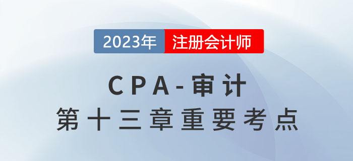 应对评估的由于舞弊导致的重大错报风险_2023年注会审计重要考点