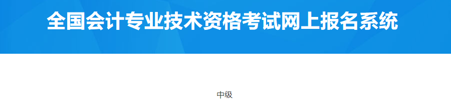 北京密云2023年中级会计考试发票报销事宜