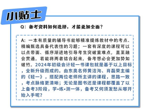 初级会计备考资料选择