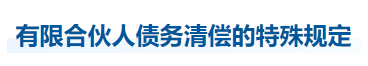 中级会计经济法知识点