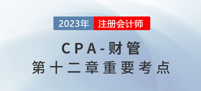 完工产品和在产品的成本分配_2023年注会财管重要考点