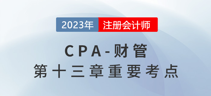 变动成本的差异分析_2023年注会财管重要考点