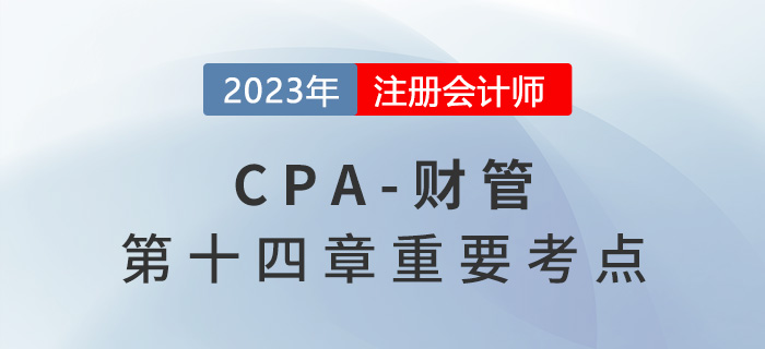 作业成本的计算例示_2023年注会财管重要考点