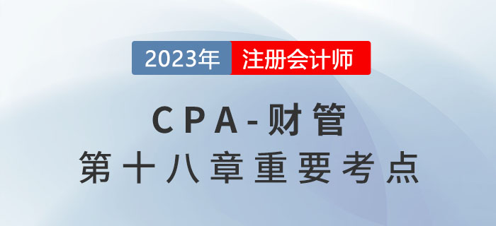 投资中心的考核指标_2023年注会财管重要考点