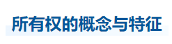 中级会计经济法知识点