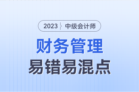 2023年中级财务管理易错易混点：营运资金的管理策略