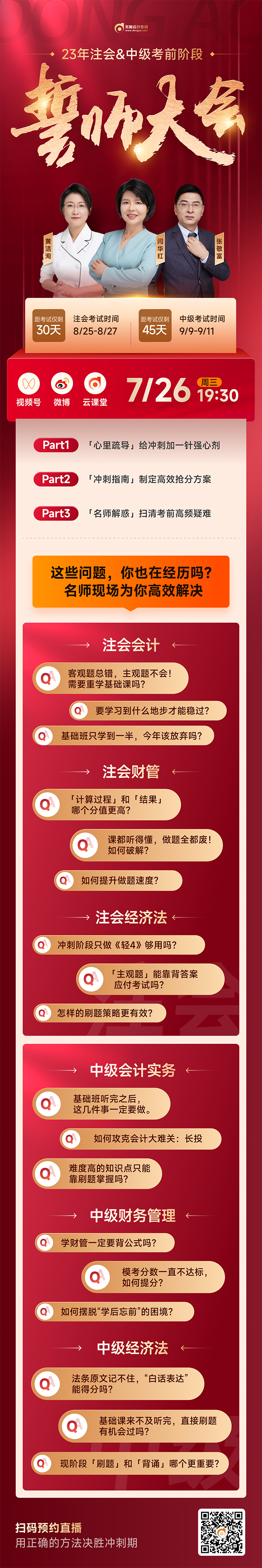 中级会计誓师大会