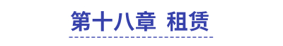 2023年《中级会计实务》第十八章涉及的历年考题汇总