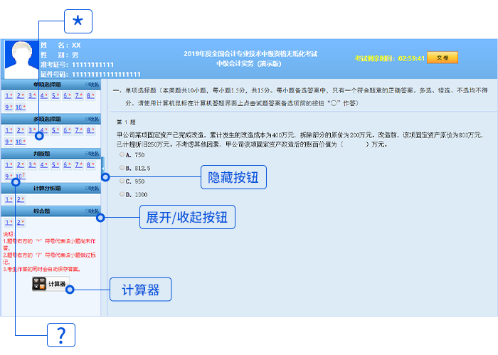 中级会计题号列表区