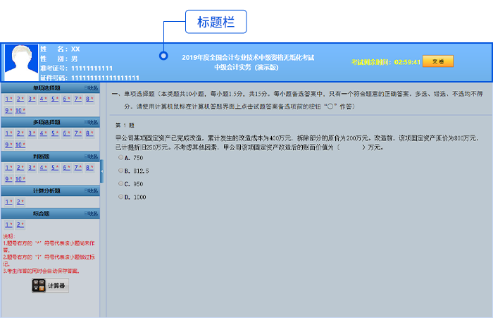 中级会计标题栏