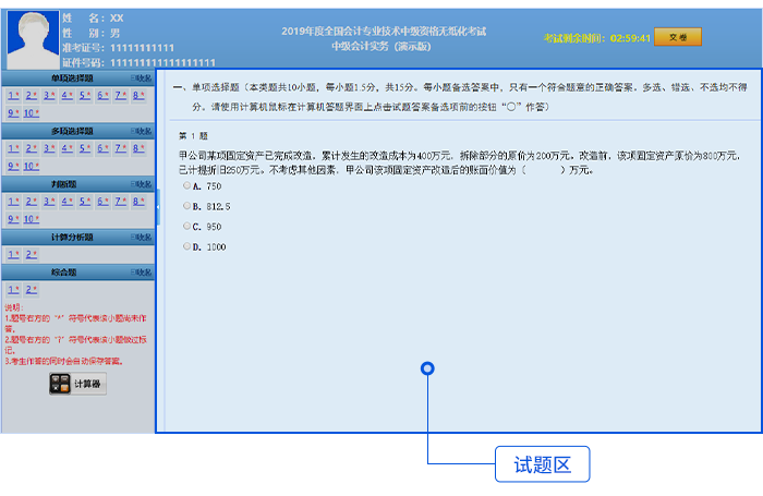 中级会计试题区