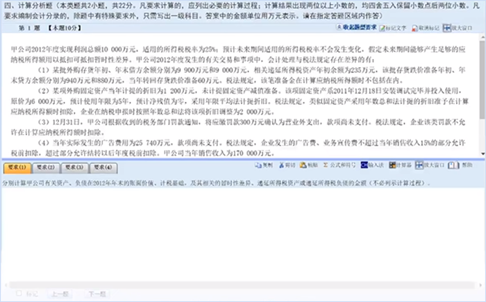 中级会计计算分析题、简答题、综合题