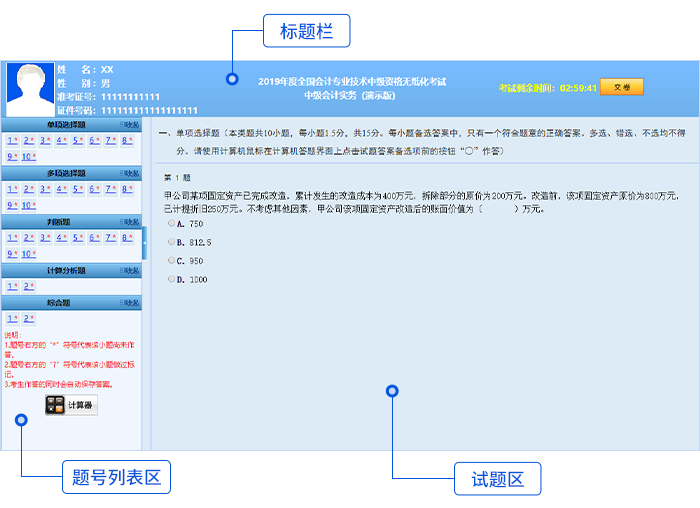 中级会计答题界面