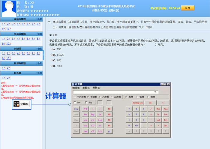 中级会计系统自带计算器