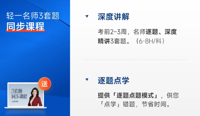 中级会计轻一名师3套题同步课程