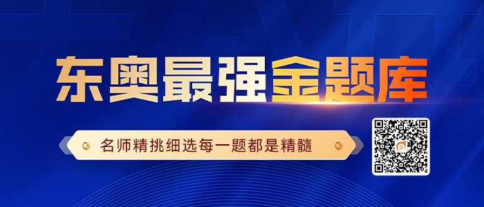 东奥中级会计名师精选金题库正式上线，助力备考冲刺！