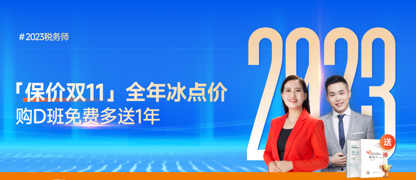 2023年税务师基础班课程已开课，查看课程进度加入学习！