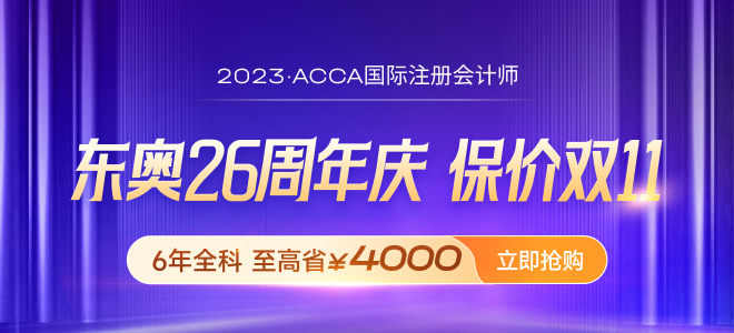 考完cpa趁热打铁再战acca，早日拿下双证！