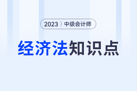 行政诉讼法律制度的规定_2023年中级会计经济法知识点打卡