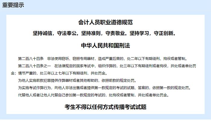 官方通知！2023年中级会计考试重要提示发布