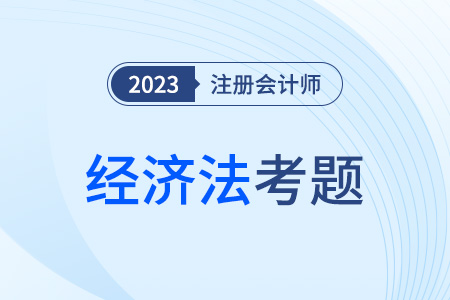 cpa经济法考试题型及分值