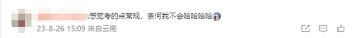 满屏题目，答不完！2023注会《财管》主打就是一个“量”