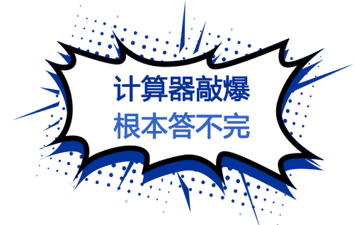 满屏题目，答不完！2023注会《财管》主打就是一个“量”