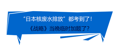 战略临时加题？23年注会《战略》一整个被你“惊到了”！