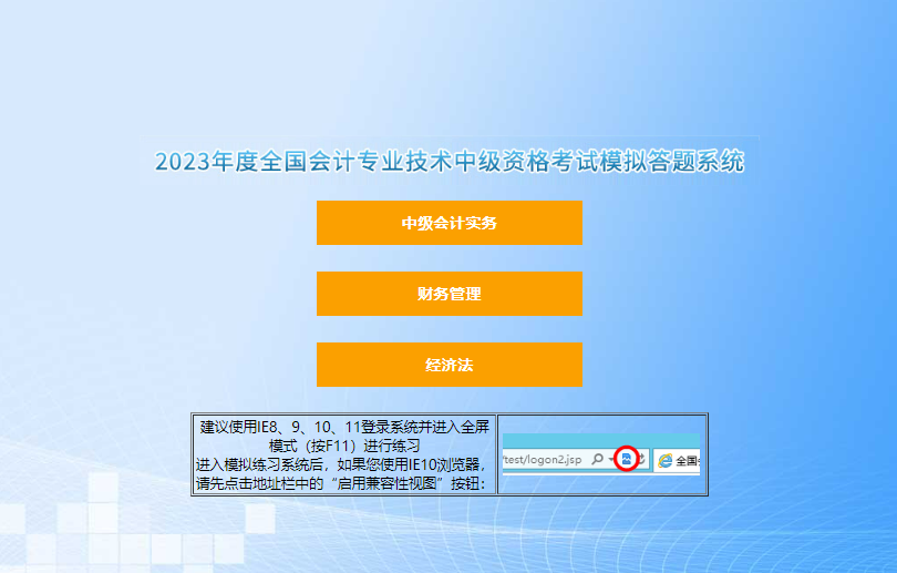 财政部：2023年中级会计师考试模拟答题系统公布