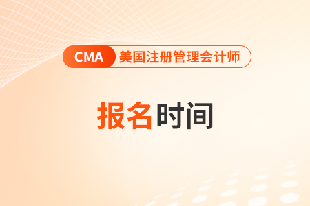 2023年cma中文考试报名结束了吗