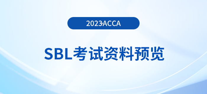 accaSBL科目23年9月考季首次实行提前进行考试资料预览