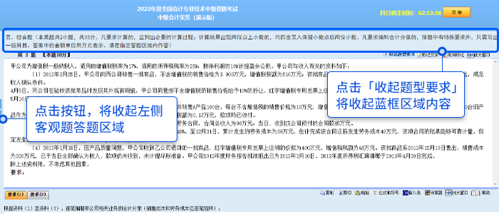中级会计点击【收起题型要求】按钮可以收起题型要求区域；点击左侧蓝色按钮，可收起客观题区域