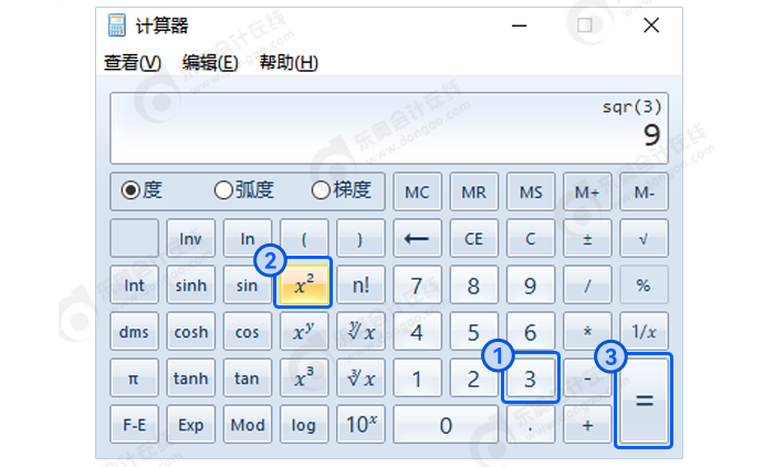 中级会计计算3的平方