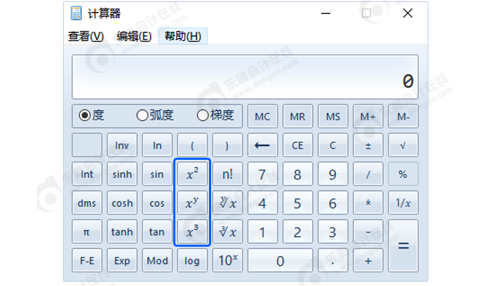 中级会计乘方在【科学型】计算器的位置