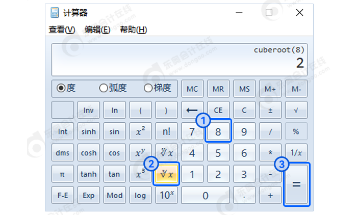 中级会计计算8开3次方