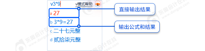 中级会计输入【a】输出结果，输入【b】输出公式和结果