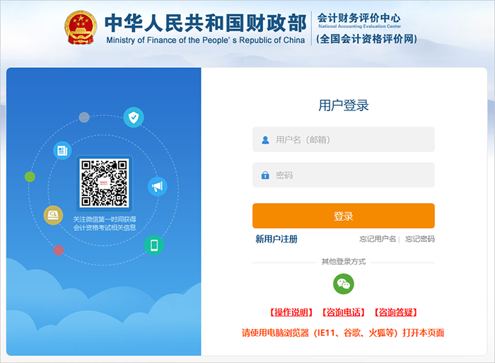 中级会计输入登录账号密码，登录全国会计资格评价网