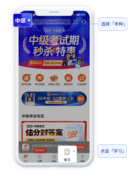 中级会计登录「会计云课堂」APP，在左上角选择“考种”，点击底部“学习”