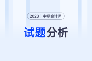 经济法揭秘①丨中级会计经济法考试题型题量、分数大揭秘！附评分标准