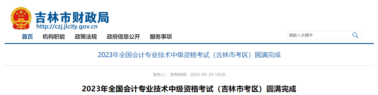 吉林省吉林市2023年中级会计师考试共设2个考点8个考场