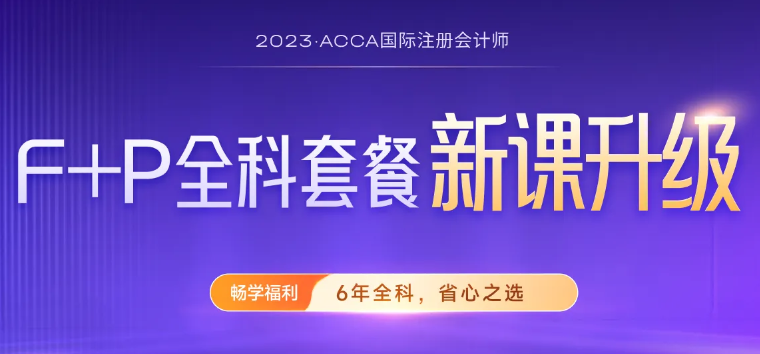 报考ACCA有专业限制吗？需要满足哪些要求？