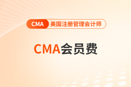 cma会费过期可以补缴么？如何操作