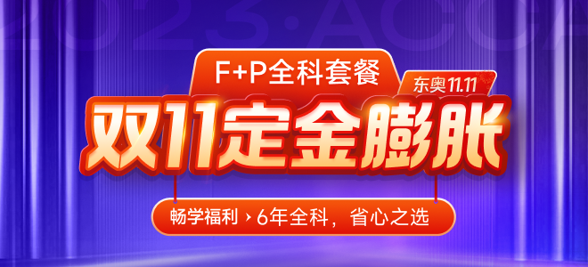 23年acca双11活动！预付定金¥100，再购课省¥7300！