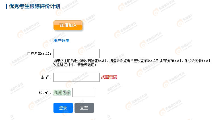 中级会计优秀考生跟踪评价计划