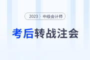 中级会计查分后跨考注会好处多！张一琳老师分享财管快速进阶攻略！