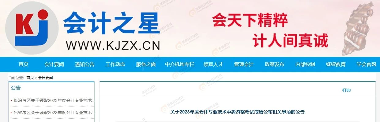 中级会计山西地区考后审核官方通知1