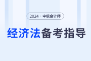 中级会计经济法各章如何学？东奥名师黄洁洵带您规划时间，科学备考！