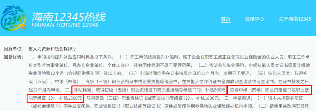 中级会计海南省：补贴1300元