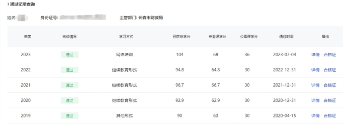 继续教育单02