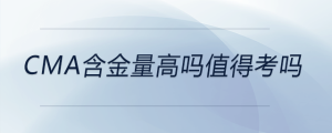 通过高会免考取得的cpa证书可以免考acca九门吗